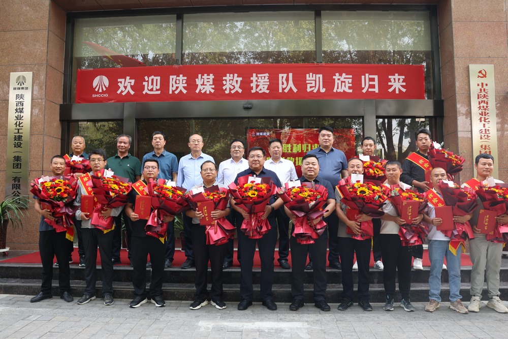 凱旋！陜煤建設“陜煤救援隊”圓滿完成搶險救災任務
