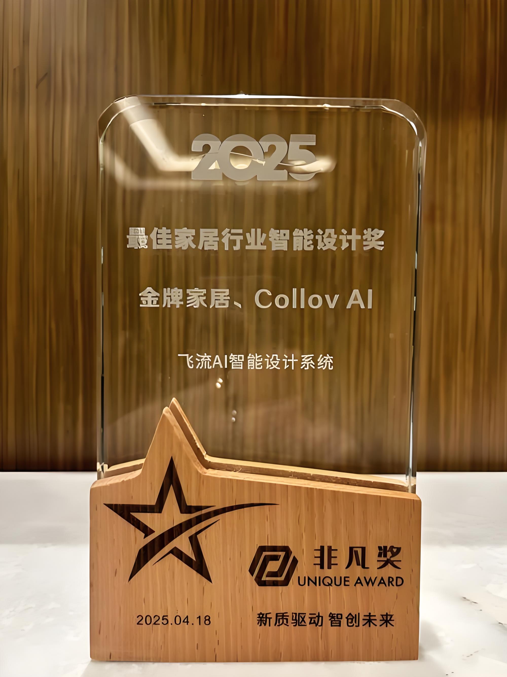 最佳家居行業(yè)智能設(shè)計(jì)獎.jpg